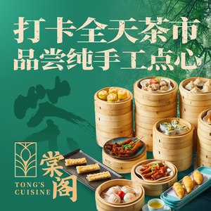 Tang Ge · Traditional Handmade Dim Sum · All-Day Tea Service (Shixi Store)