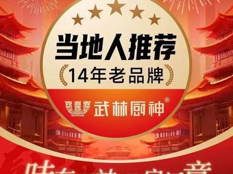Wulin Chef – Cantonese Tea Snacks (Fenghuang Branch)