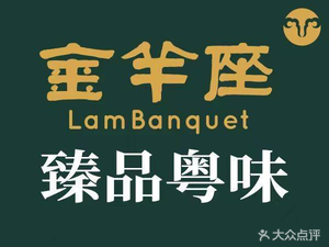Xin Xing · Golden Sheep · Cantonese Cuisine & Dim Sum (Le Feng Branch)