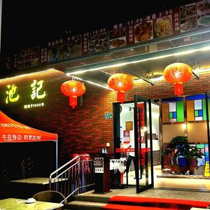 Chi Ji Big Brand Hall (Guangzhi Branch)