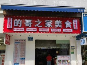 Ge Ge Home Professional Canteen Village Hakka King (Gongye Avenue North Branch)