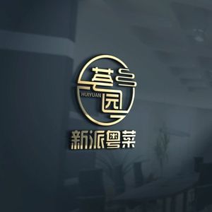 Huiyuan New-Style Cantonese Cuisine