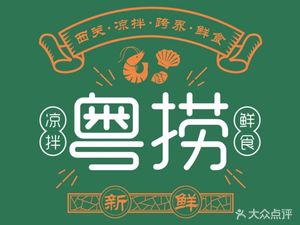 Yue Lao · Xiguan Cold Mixed Dishes (Changgang Branch)