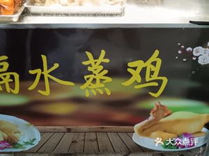 Zhanjiang Steamed Chicken with Water Separation (Gexin Road Branch)