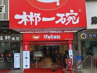 Chenzhiyun Nianwei Shazhu Fen (Shixi Branch)