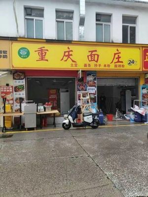 Old Brand Chongqing Noodle House