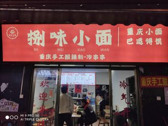 Ba Wei Xiao Mian