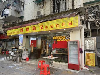 Li Fu Noodle House
