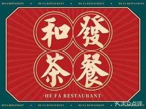 He Fa Tea Restaurant (Guangzhi Branch)