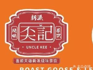 New Style Wanji Roast Meat Tea