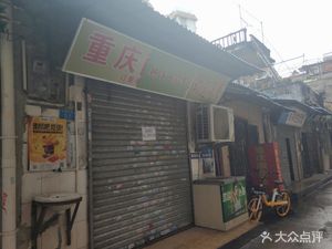 Chongqing Sour Fish (Mayong Street Branch)