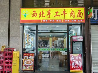 Northwest Handmade Beef Noodles Shop