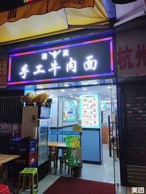 Halal Handmade Beef Noodles (Funan Xinxie Community Store)