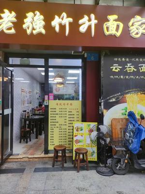 Lao Qiang Zhusheng Noodles Home (Cuicheng Branch)