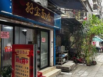 Zimao Noodle Shop