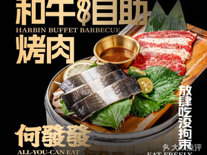 He Fa Fa Wagyu BBQ & Eel Durian All-You-Can-Eat Buffet (Le Feng Plaza Branch)