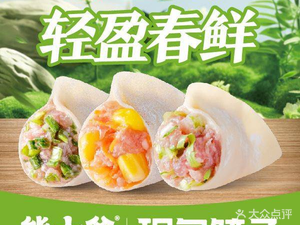 Xiong Da Ye Freshly Made Dumplings (Poly Garden Branch)