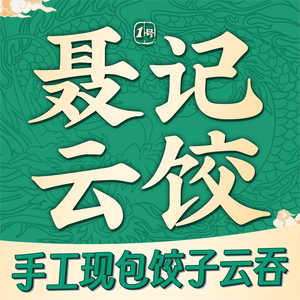 Nie's Yun Dumplings (Lifu Branch)
