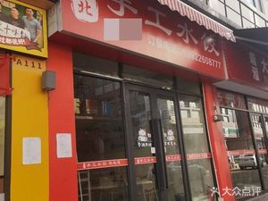 Northeast Handmade Dumplings