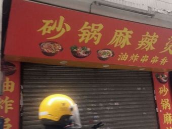 Sandbox Spicy Hot Pot