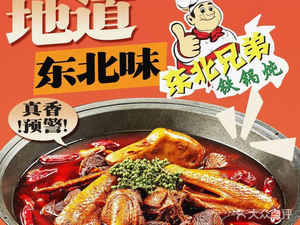 Northeast Brothers Iron Pot Stew Chicken Fish Goose (Shiqiao Store)