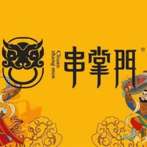 Shaoguan Master Hot Pot Skewers (Huangbian Branch)