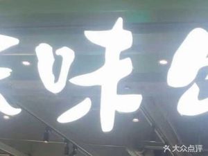 Yunwei Restaurant · Rice Noodles · Yunnan Cuisine (Huafenghui Branch)