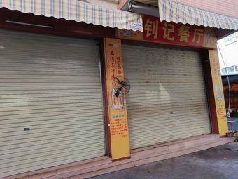 Zhao's Restaurant (Nanyi 17th Lane)