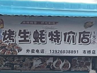 Grilled Oyster Special Offer Store