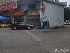 Brothers Restaurant (Xia Heng Ji Road Branch)