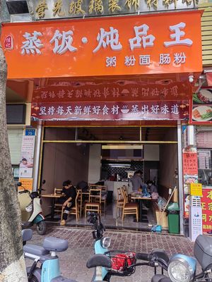 Jia Ji Steamed Rice & Braised Dishes (Ruihe Garden Community Branch)