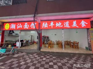 Linji Chaoshan Noodle House · Lufeng Authentic Cuisine (Yongya Garden Store)
