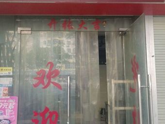 Zi Xiang Lou Family Banquet
