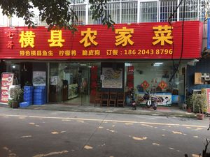 Brother Qi's Nongjia Cuisine (Danshan New Village Market Branch)