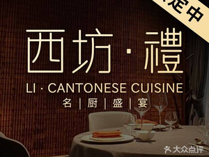 West Workshop · Li · Business Banquet