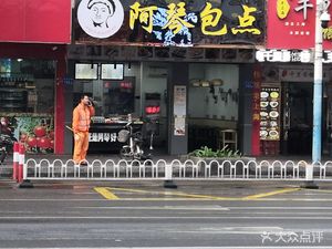 A Qin Bao Dian (Shiqiao No.6 Branch)