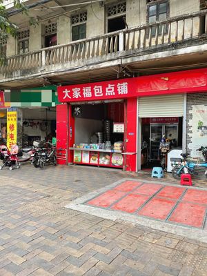 Dajiafu Bao Dian Pu (Huancheng West Road Branch)