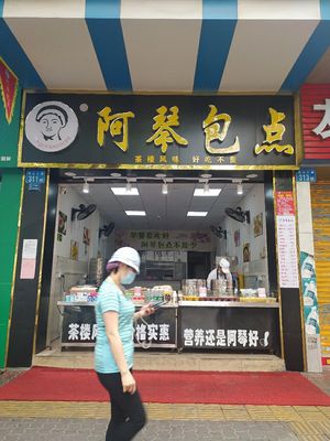 Aqin Bao Dian (Yushan Branch)