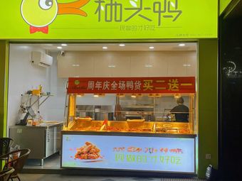 Qitou Duck (Yifa West Street Branch)