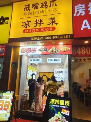 Jie Zui Chicken Feet & Cold Dishes (Guangming North Road Store)