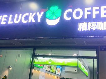 WE LUCKY COFFEE (Shiqiao Branch)