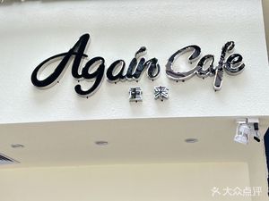 AGAIN CAFE Chong Lai (Shiqiao Branch)