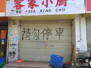 Hakka Kitchen (Shiqiao Branch)