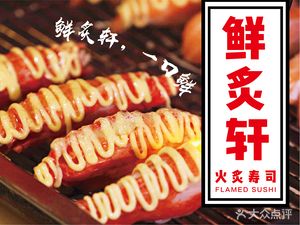 Fresh Grill Sushi Bar (Qinghe Road Store)