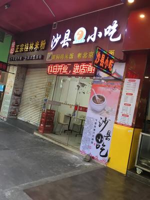 Shaxian Snacks (Lai Fu Building Branch)