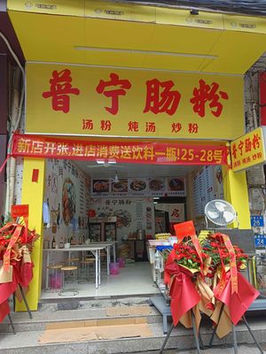 Puning Rice Noodle Rolls (Shiqiao Branch)