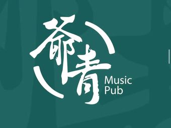 Ye Qing MUSIC PUB
