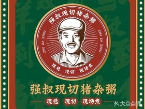 Qiang Shu Freshly Cut Pork Offal Porridge (Zhuanhui Plaza Branch)