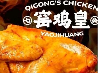 Yao Ji Huang · Secret Recipe Roasted Chicken (Shiqiao Store)