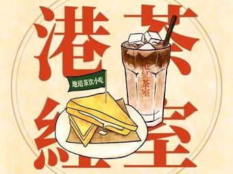 Hong Kong Tea Room (Egg Tart & Silk Stock Milk Tea)